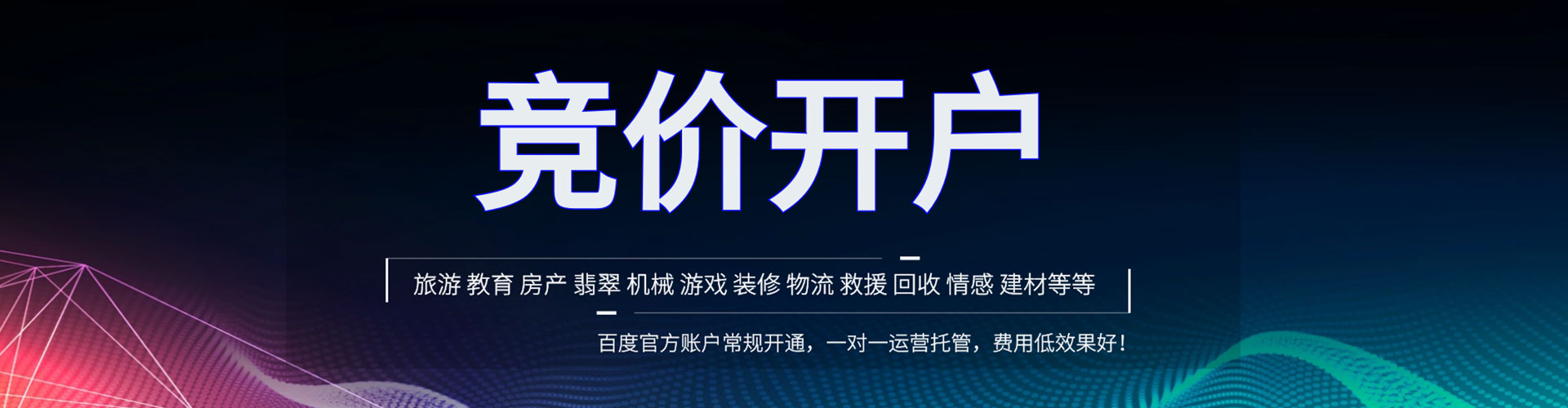 澄海搜索开户返点